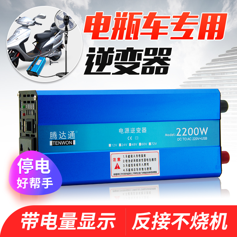 腾达通逆变器60V转220V 电动车电瓶48V逆变转换器电源72V转换器噐|ruв категории автомобиль/товаров/аксессуары/переоснащение, Автомобильная аудио - видео/средства электронной/приборов, средства электронной/приборов, инвертор - от Buy2taobao.com для оказания профессиональной услуги покупки агента Taobao