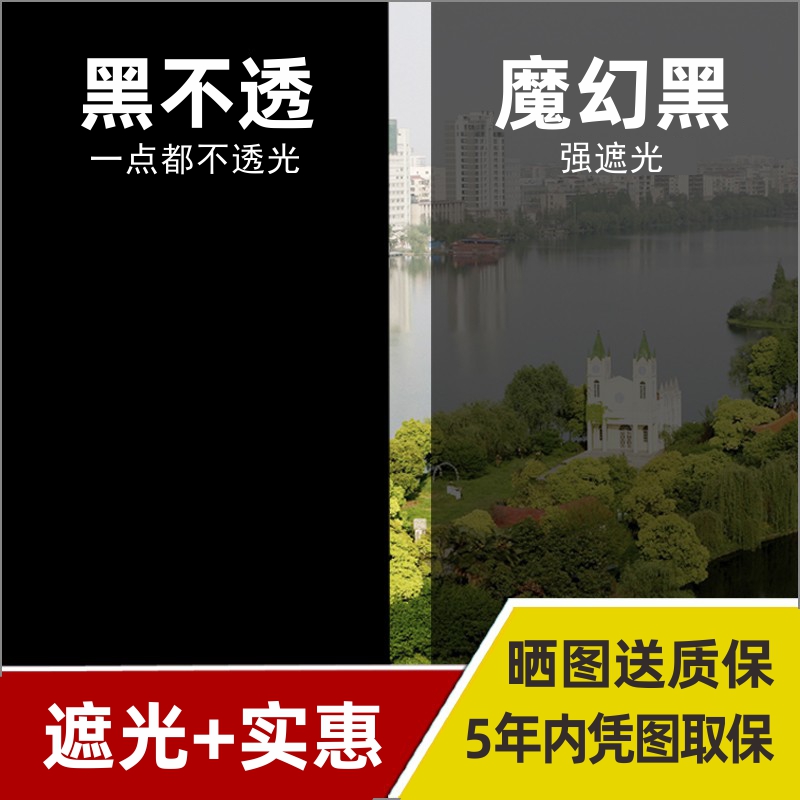 家用玻璃膜窗户贴膜防晒隔热膜黑色不透光办公室内遮光降温窗贴纸