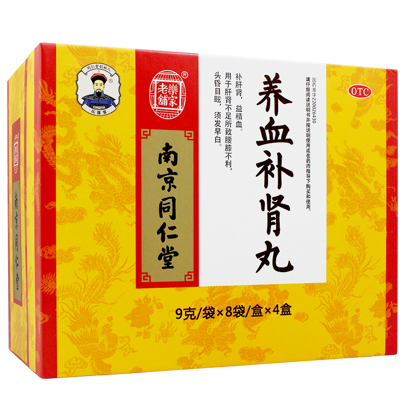 1250 月销量 0领取20元券 省10元 乐家老铺 养血补肾丸