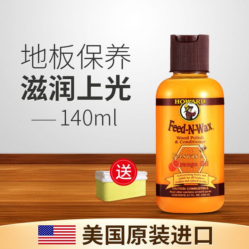 美国howard木地板蜡实木复合地板保养家用护理上光打蜡油天然蜂蜡