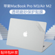 适用苹果MacBookProM3电脑贴纸pro14 M3 pro笔记本A2992贴膜A2918透明pro16M3max保护膜套macbookairM2外壳膜