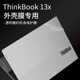 适用联想thinkbook13x电脑贴纸2022款13.3英寸13s G2 IAP外壳膜笔记本贴膜thinkbook K3-ITL保护膜透明磨砂套