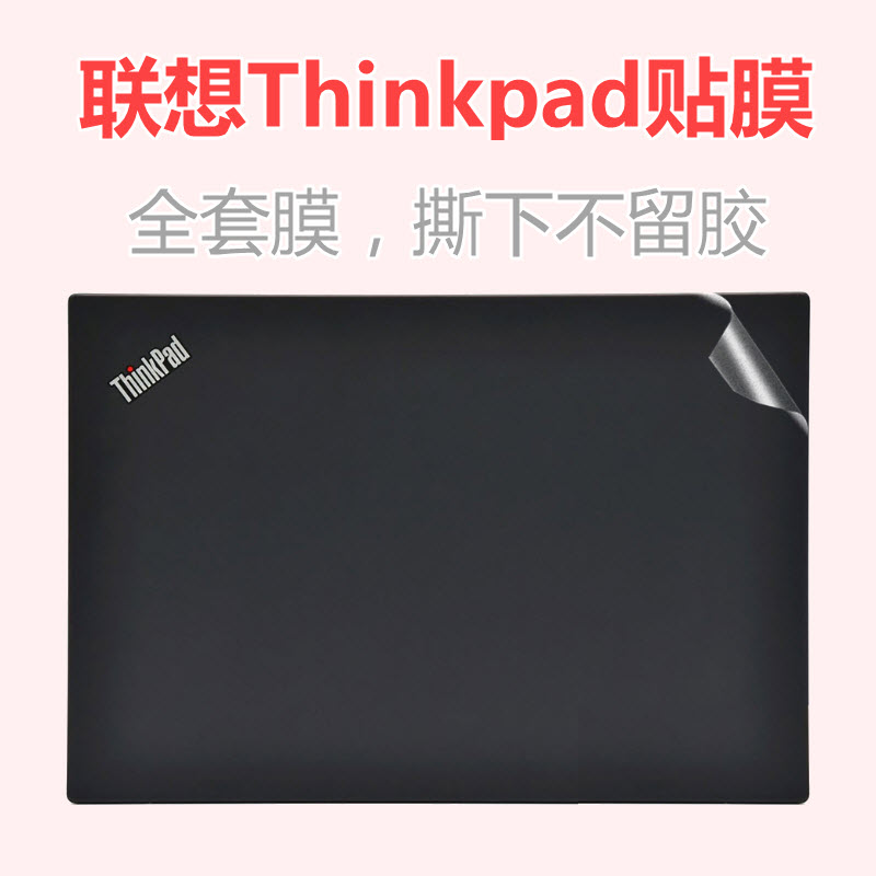 适用14寸联想ThinkPad T