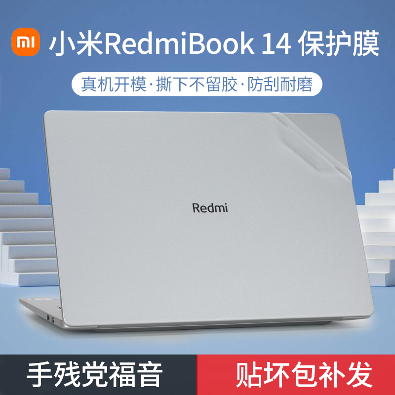 适用小米RedmiBook14 2024贴纸13代酷睿版红米redmibookpro15笔记本外壳贴膜锐龙版电脑保护膜键盘膜屏幕膜套