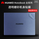 适用于华为MateBook13/14/X Pro 2021贴纸透明磨砂D15荣耀magicbook笔记本外壳键盘屏幕11代i5i7保护贴膜全套