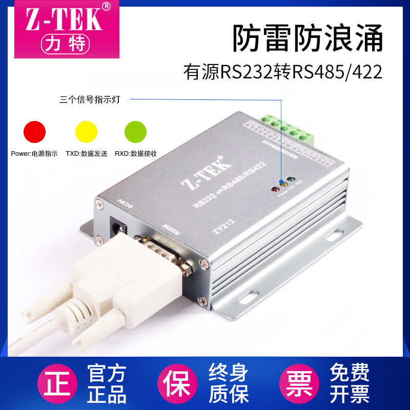 Z-TEK力特工业级有源RS232转RS485/RS422转换器通讯模块带RJ45网口422/485转232串口保护防雷防浪涌ZY212