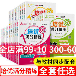 交大之星培优满分精练一二三四五年级上下册语文数学英语N版上海同步课后训练培优提高练习题教辅配套课后题训练习册统编版作业本