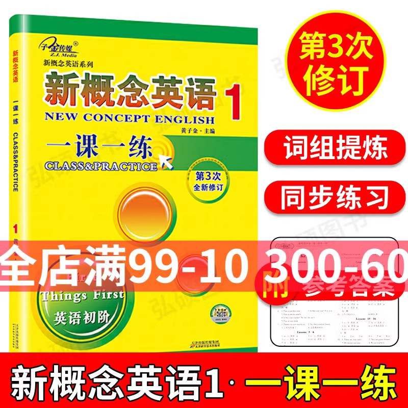 子金传媒新概念英语1一课一练1新概