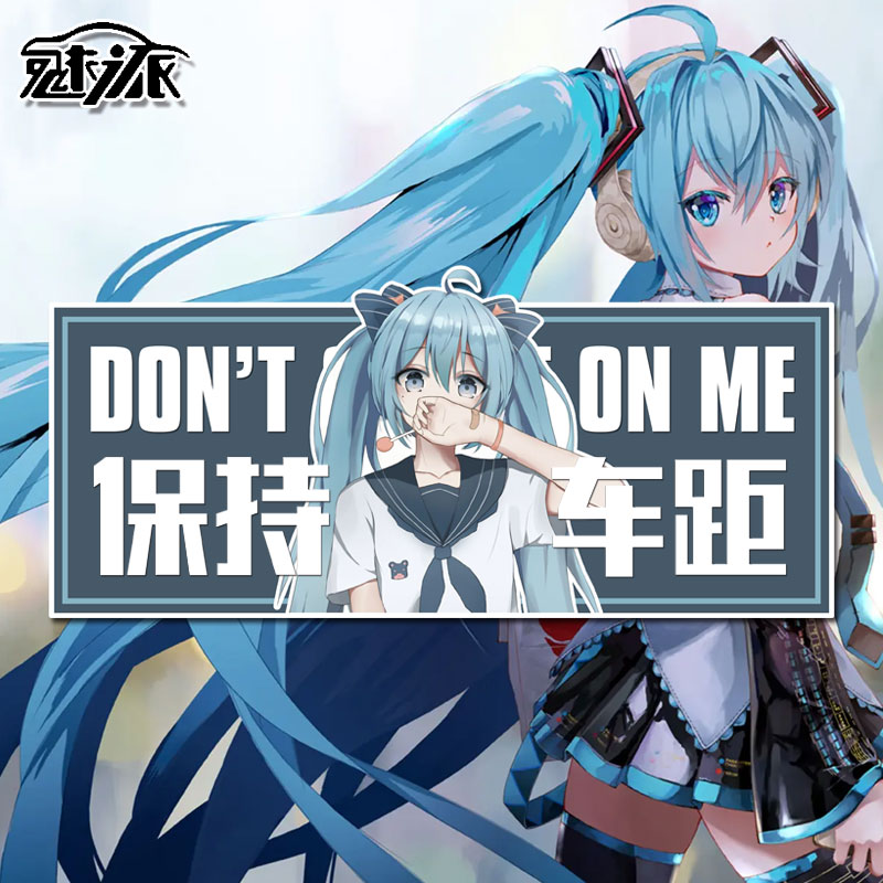 初音未来动漫二次元保持车距新手警示