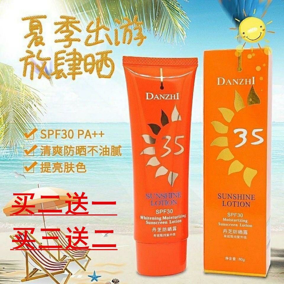 SPF30正品丹芝防晒露霜 脸部全身防晒亮肤保湿隔离遮瑕防紫外线