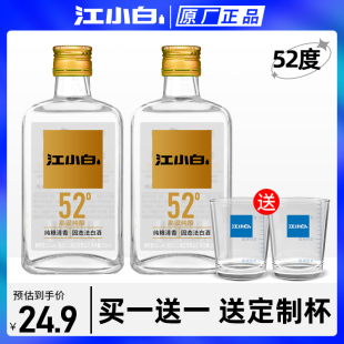 江小白白酒52度168ml纯粮食酒清香型高粱酒小瓶装白酒