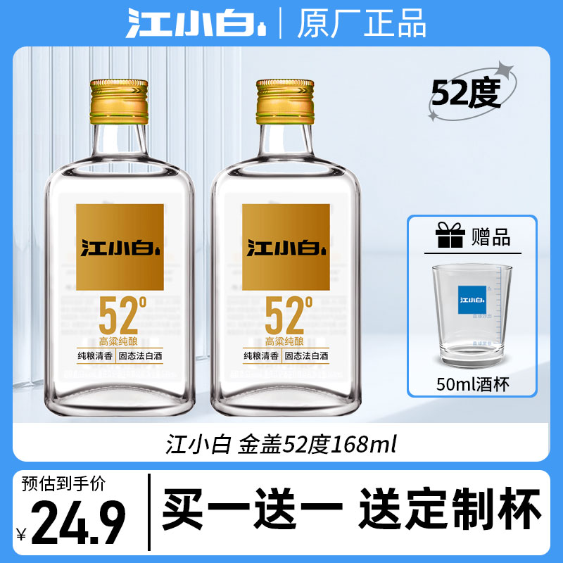 江小白白酒52度168ml纯粮食酒