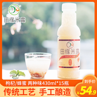 田缘米露蜂蜜米露枸杞米露糯米酒15瓶430ml甜酒饮料[不兑奖]