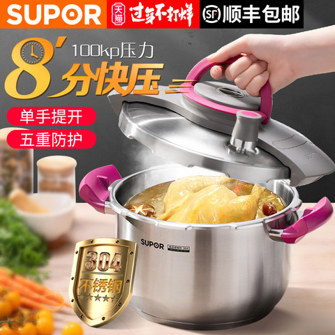 苏泊尔304不锈钢高压锅悦提家用燃气电磁炉通用小型压力锅1-2-3人
