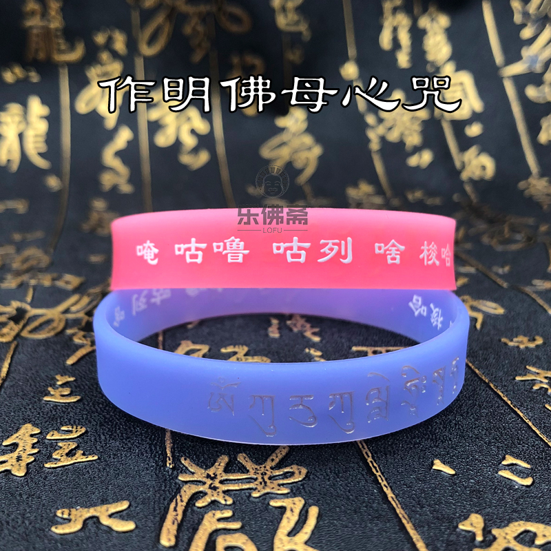作明佛母心咒怀爱摄持求姻缘大随求咒绿度母海涛法师佛教结缘手环|ruв категории фестиваль товаров/подарок, культурные, творческие товаров, культурные, творческие браслет - от Buy2taobao.com для оказания профессиональной услуги покупки агента Taobao