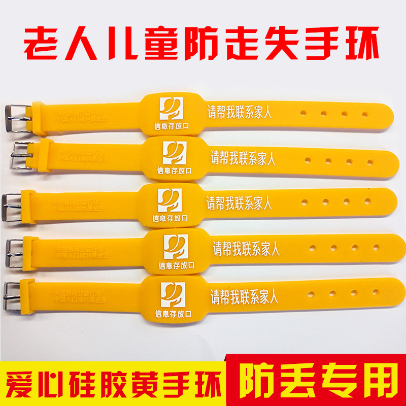 央视防水老人爱心防走失黄手环老年痴呆症防儿童走丢手牌