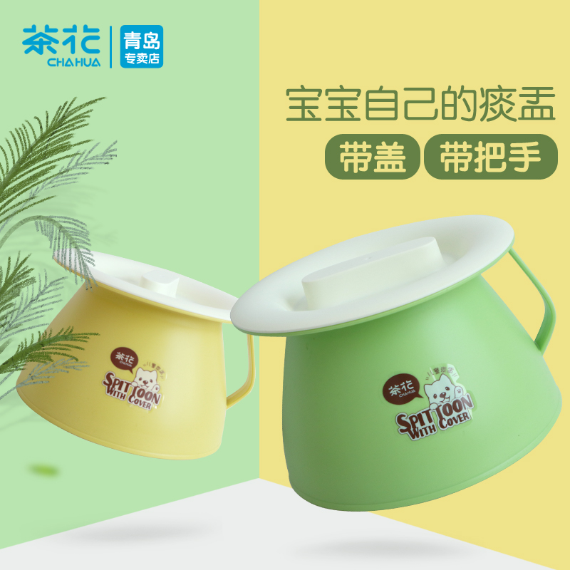 茶花儿童家用便盆痰盂塑料厚尿壶坐便