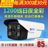 云视安 白光灯监控摄像头 日夜全彩 高清1200线摄像机室外防 云视安 白光灯监控摄像头 日夜全彩 高清1200线摄像机室外防