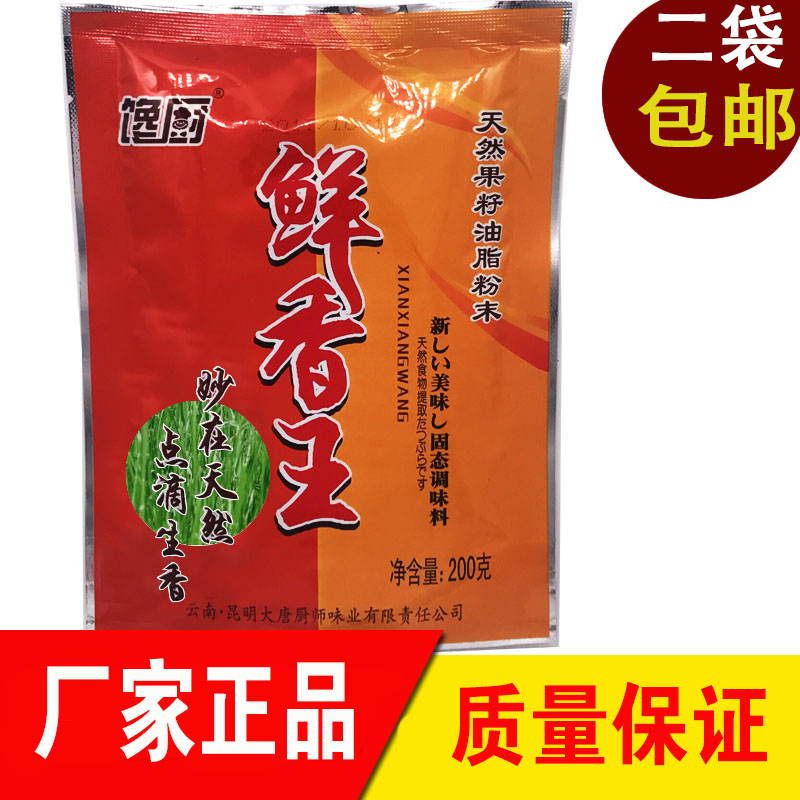 馋厨鲜香王调味料 商用鲜香王粉复合调料果籽油脂粉去腥提鲜 包邮