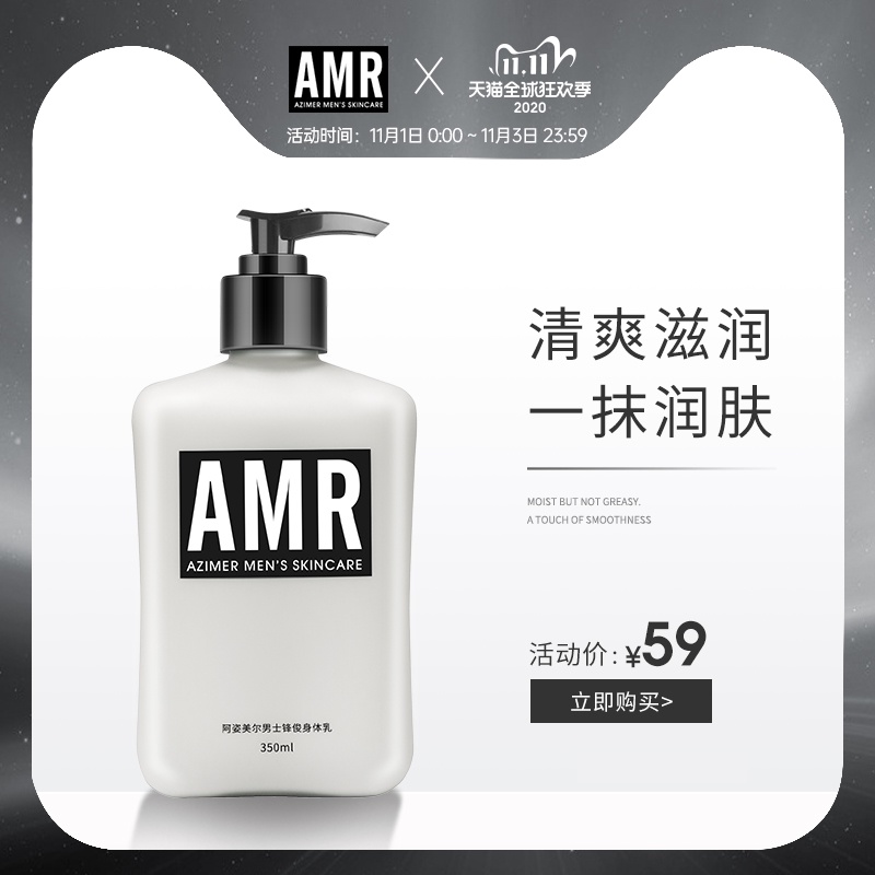 AMR阿姿美尔男士身体乳液皮肤干燥起皮保湿滋润补水留香体润肤露在类目 美容护肤/美体/精油, 男士护理(新), 男士身体乳中 - 来自Buy2taobao.com提供专业的淘宝代购服务