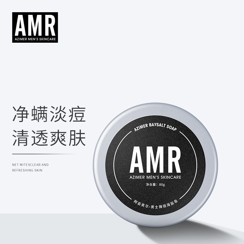 AMR男士除螨皂硫磺海盐皂面部背部全身清洁洗脸去螨虫肥皂香皂在类目 美容护肤/美体/精油, 男士护理(新), 男士肥皂中 - 来自Buy2taobao.com提供专业的淘宝代购服务