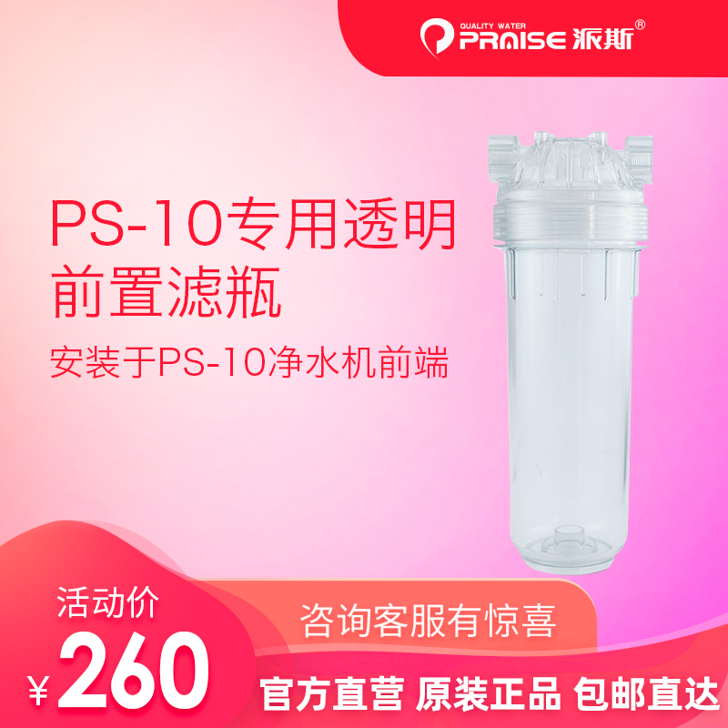 派斯净水器PS-10专用透明前置过滤器 PP棉滤芯滤瓶|msdalam kategori peralatan dapur, peralatan dapur aksesori, pembersihan air/bekalan aksesori dispenser air - dari Buy2taobao.com untuk memberikan perkhidmatan ejen Taobao profesional membeli