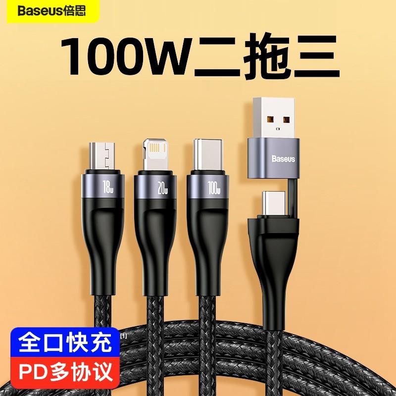 倍思二拖三数据线三合一拖三充电线超级快充车载typec三头多头手机100W适用ipad苹果15平板电脑66W华为多功能