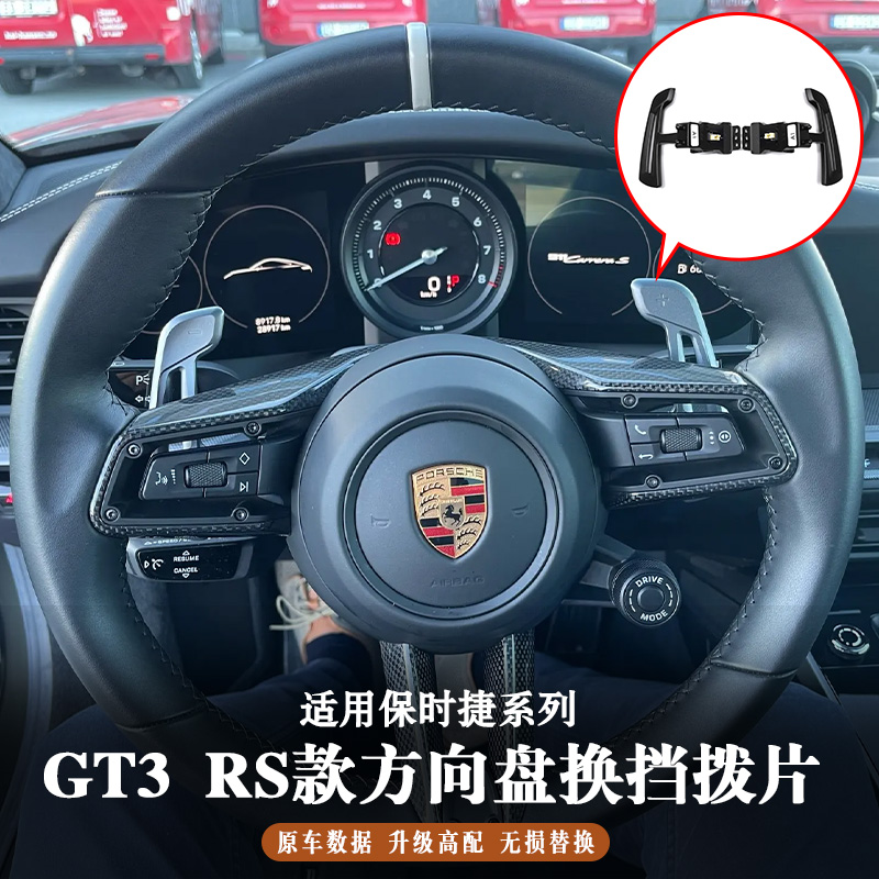 适用于保时捷卡宴911 971 992 GT3 RS方向盘磁吸换挡拨片改装配件