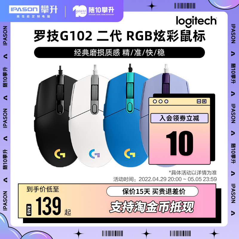 罗技g102二代有线电竞游戏鼠标宏绝地求生英雄联盟笔记本电脑专用办公