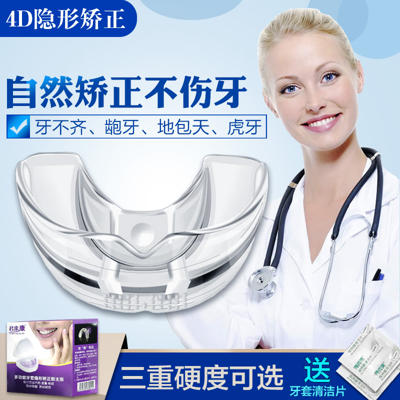 牙齿矫正器防磨牙隐形透明日夜用地包天整牙神器儿童龅牙纠正  价格