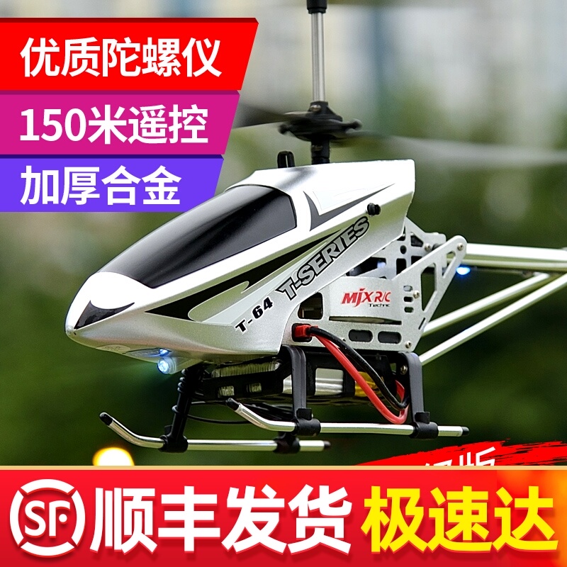 美嘉欣t64遥控飞机直升机耐摔充电动儿童成人玩具无人机飞行器