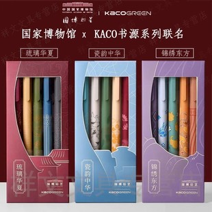 国博衍艺KACO联名款PURE书源0.5中性笔琉璃华夏锦绣东方纵横神州