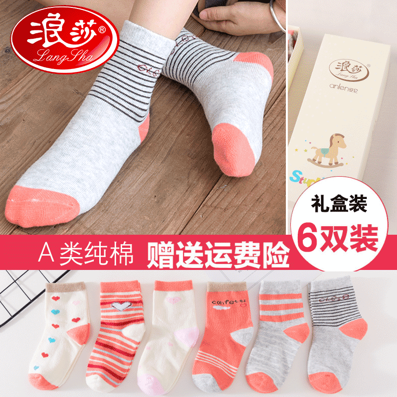 浪莎儿童袜子春秋款棉袜男童女童中筒袜秋冬中厚婴儿宝宝学生短袜在类目 童装/婴儿装/亲子装, 儿童袜子(0-16岁)中 - 来自Buy2taobao.com提供专业的淘宝代购服务