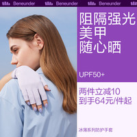蕉下防晒手套美甲薄款防护长短户外防紫外线透气全指防滑开车骑行