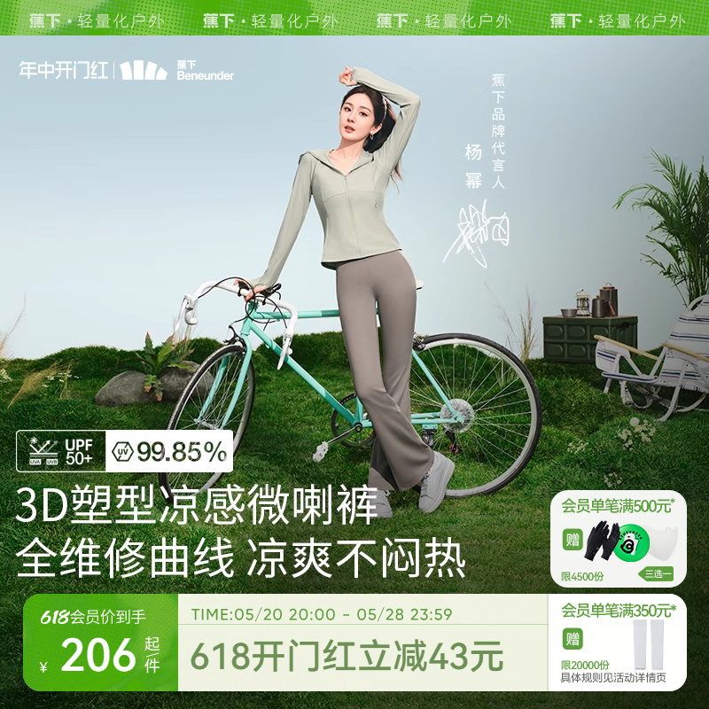 【杨幂同款】蕉下微喇裤CO254女