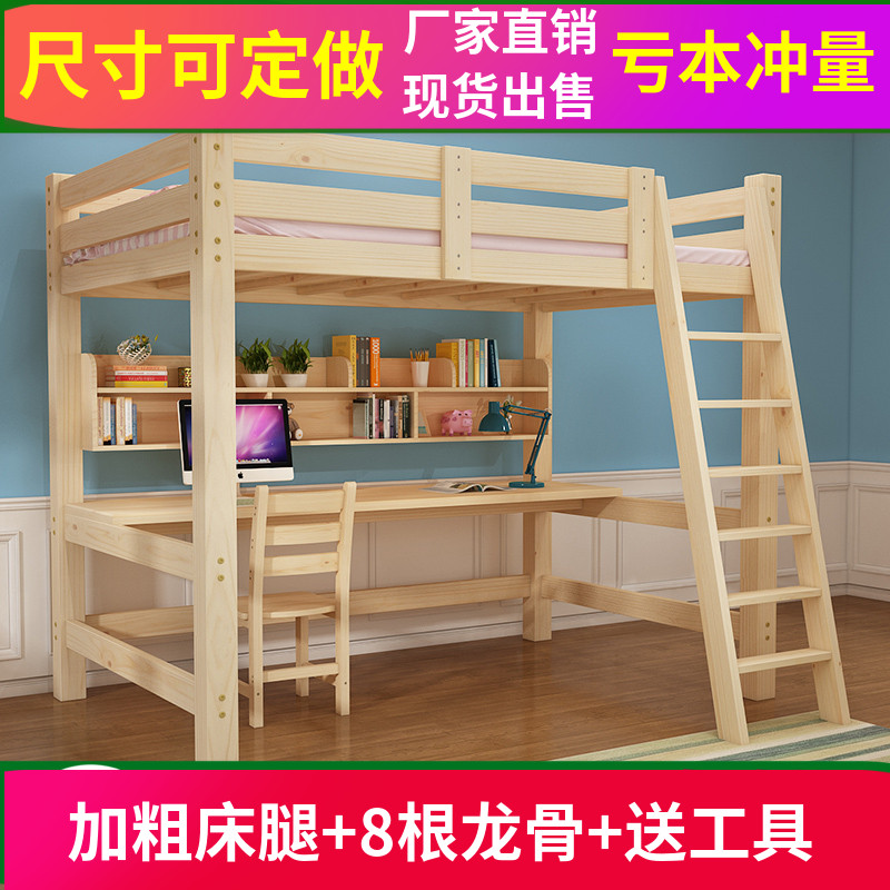 高架床实木成人多功能组合床书桌床上床下桌高低床省空间小户型床