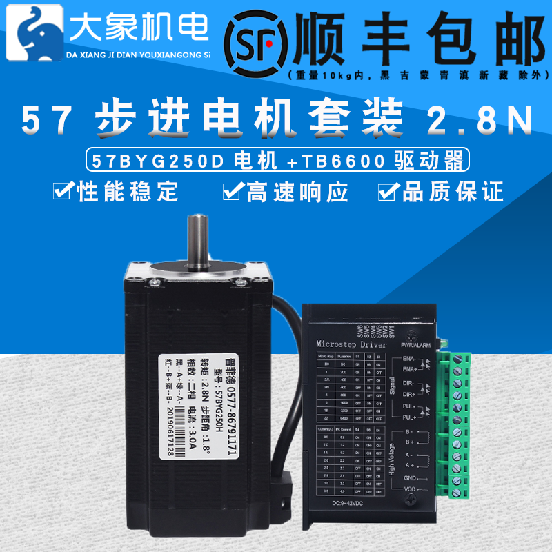 57步进电机套装57BYG250H扭矩2.8N带TB6600/DM542驱动器4A 32细分