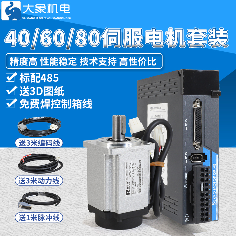 40/60/80交流伺服电机套装刹车PS100驱动器200/400/600/750/1000W