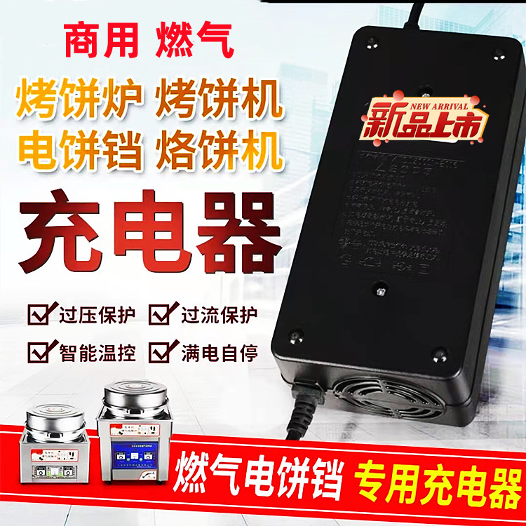 燃气烤饼炉12v充电器烤饼机烙饼机煤气煎饼铛专用充电器12伏通用