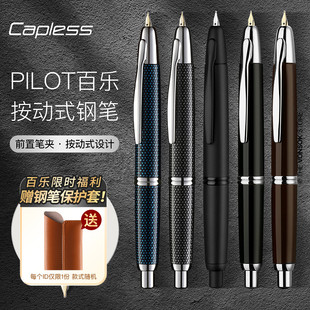 【极速发货】PILOT百乐Capless按动钢笔练字18k九代千鸟格蓝限定