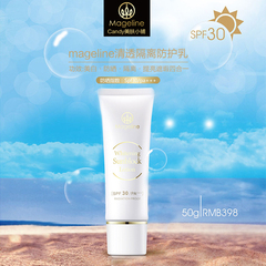 麦吉丽防晒霜 美白清透隔离防护乳 防紫外线防辐射 SPF30/50M