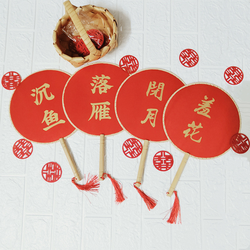 结婚新娘秀禾团扇伴娘团扇子婚礼拍照小道具沉鱼落雁闭月羞花喜扇