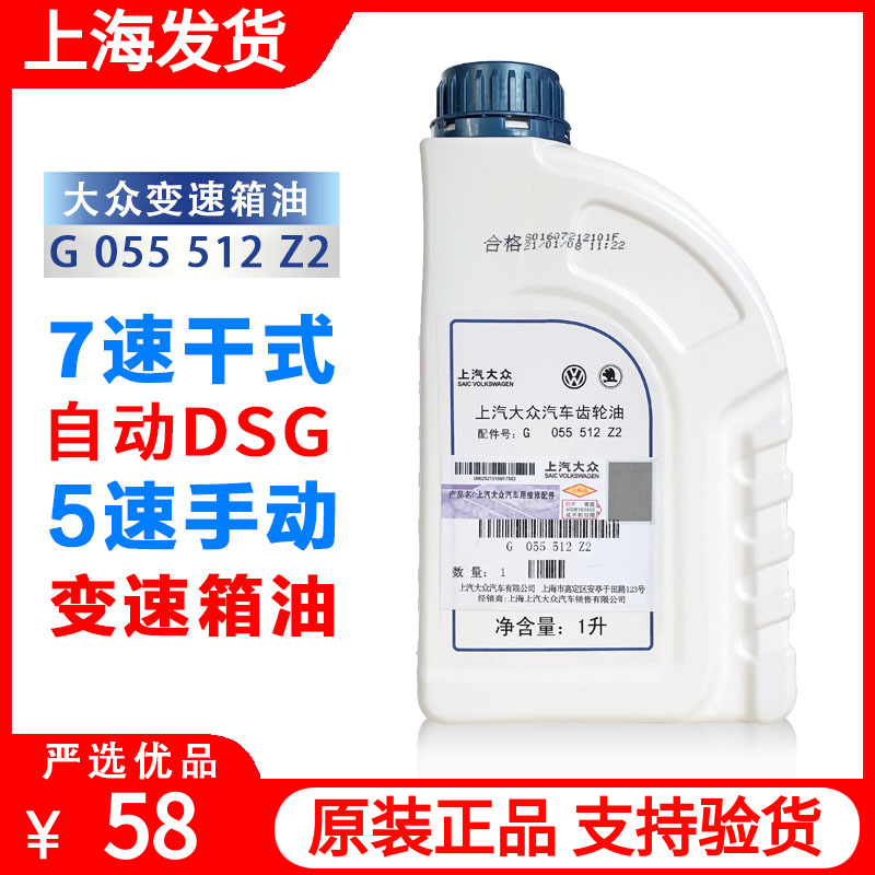 上汽大众手动齿轮油7速DSG自动变速箱油帕萨特朗逸polo凌度桑塔纳