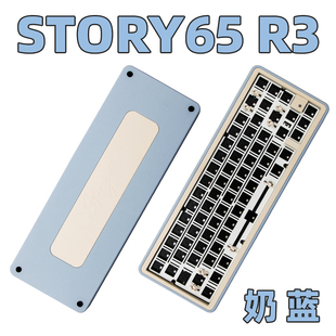 Story65R3机客制化械键盘套件三模铝合金Gasket蓝牙CNC铝坨坨无线