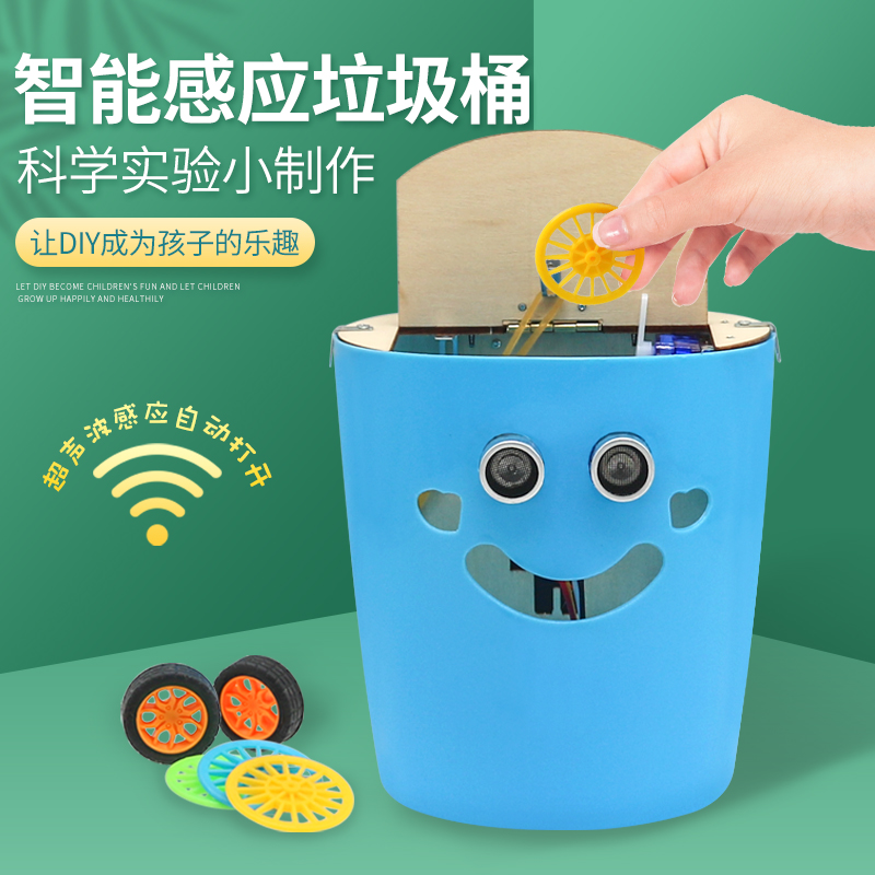智能感应桶创客作品中学生手工科技小制作创意发明diy