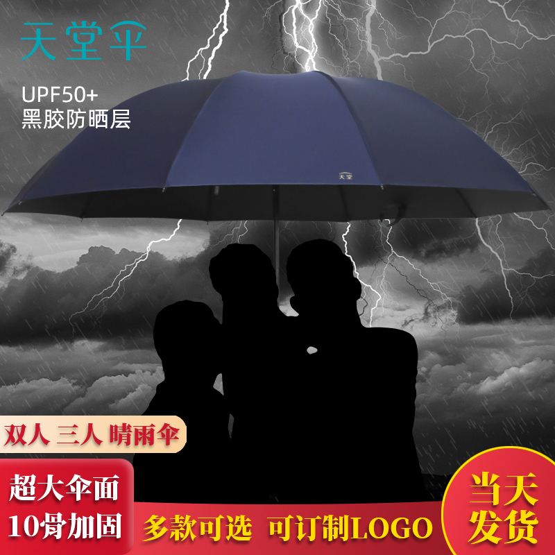 天堂伞折叠雨伞大号男晴雨两用女遮阳定制logo太阳伞防晒防紫外线