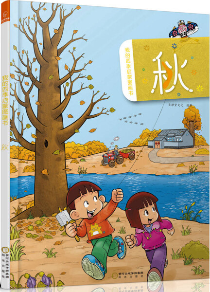 图画书绘本精装启蒙正版包邮四季我的包正版9787552534306绘本