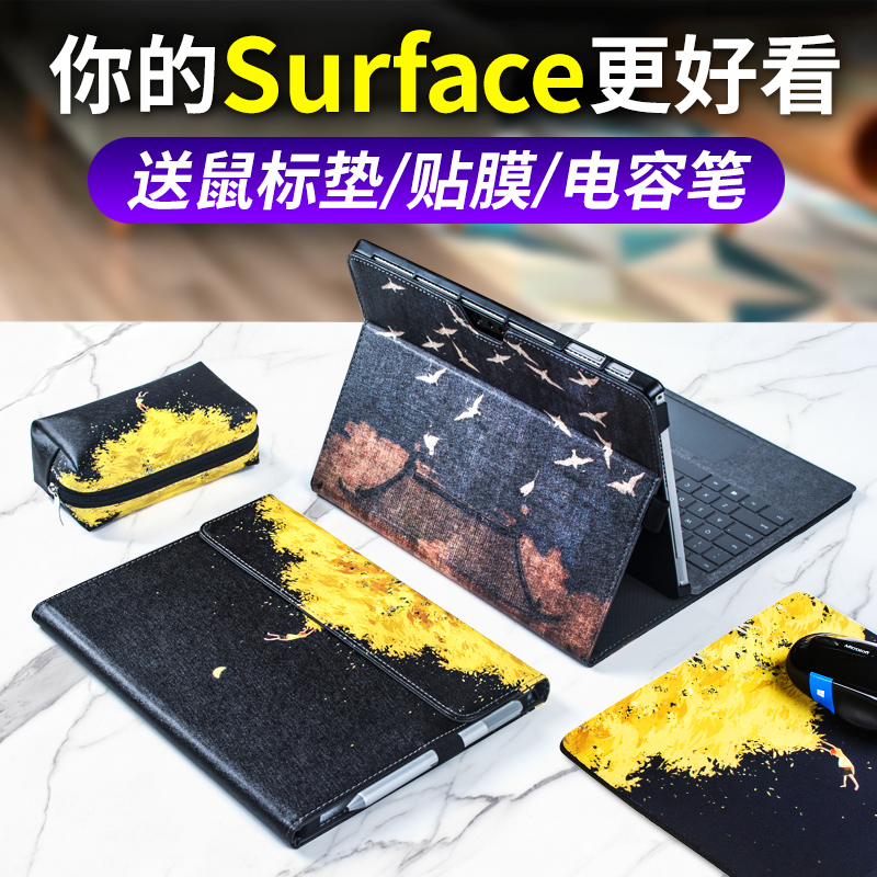 微软Surfacepro7保护套Pro8/7/6/5/4/7+键盘保护壳SurfaceGo32薄内胆电脑包苏菲12.3英寸支架配件10寸皮套