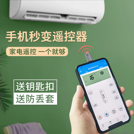 手机红外线发射器苹果x安卓通用万能型遥控器空调电视接收风扇精灵8外