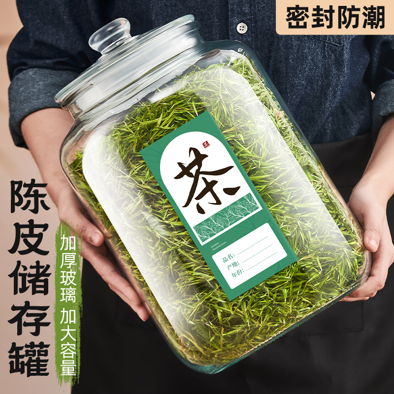 茶叶罐玻璃密封罐高档大号陈皮储存罐